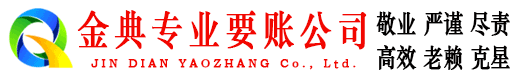 通江要账公司